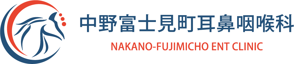 中野富士見町耳鼻咽喉科